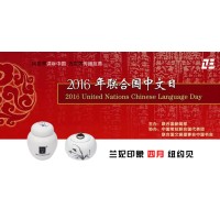 兰妃印象 走进联合国中国日