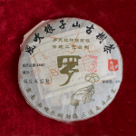 风吹娘子山古树茶 400克每片