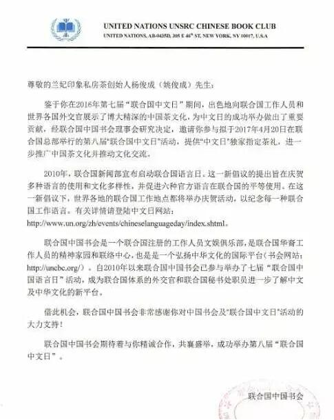2017年杨俊成再次受邀前往联合国推广中国茶文化